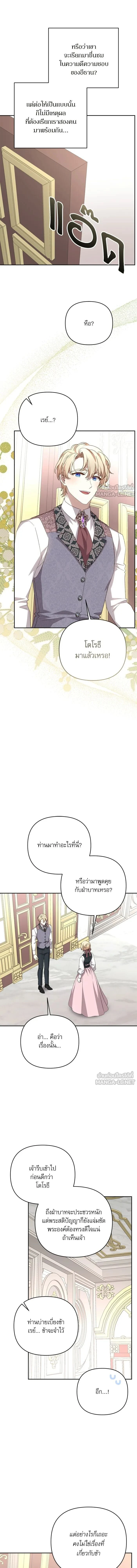 The Tyrant Wants to Be Good - เกิดใหม่คราวนี้ ขอเป็นคนดีดูสักครั้ง ตอนที่ 118 - รูปที่ 2