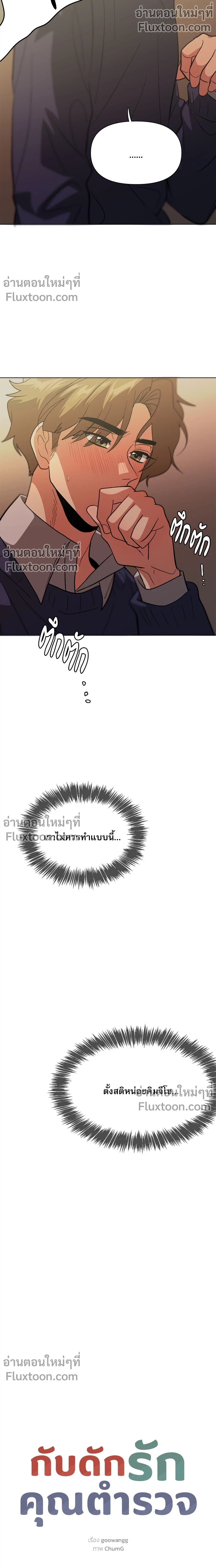 กับดักรักคุณตำรวจ ตอนที่ 6 - รูปที่ 2