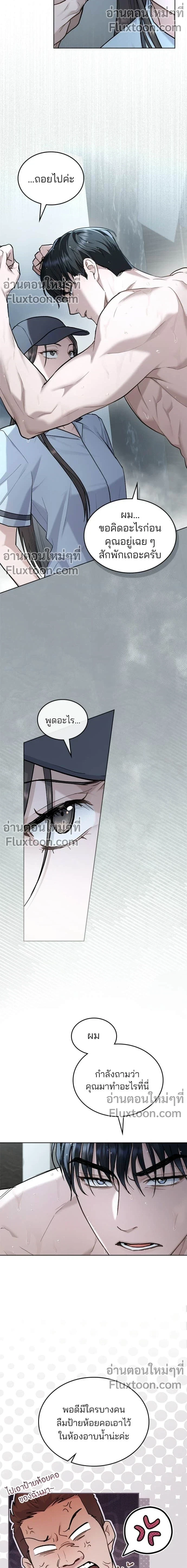 Obsessive Love Syndrome สภาวะคลั่งรัก ตอนที่ 12 - รูปที่ 2