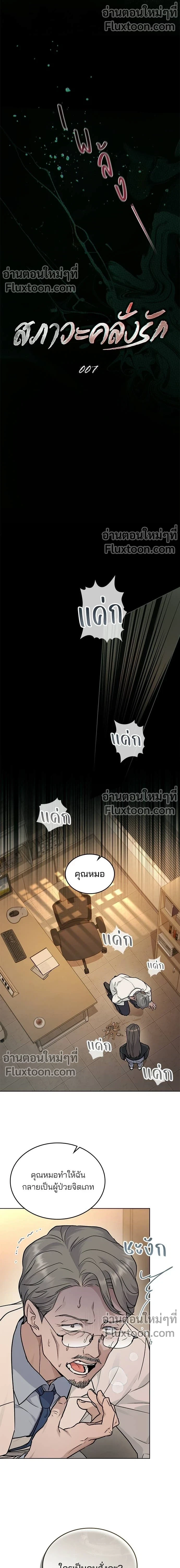 Obsessive Love Syndrome สภาวะคลั่งรัก ตอนที่ 7 - รูปที่ 2