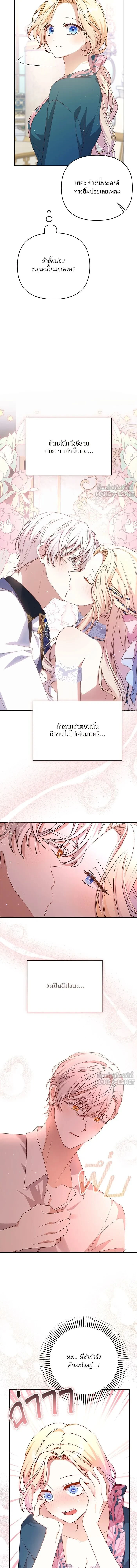 The Tyrant Wants to Be Good - เกิดใหม่คราวนี้ ขอเป็นคนดีดูสักครั้ง ตอนที่ 84 - รูปที่ 2