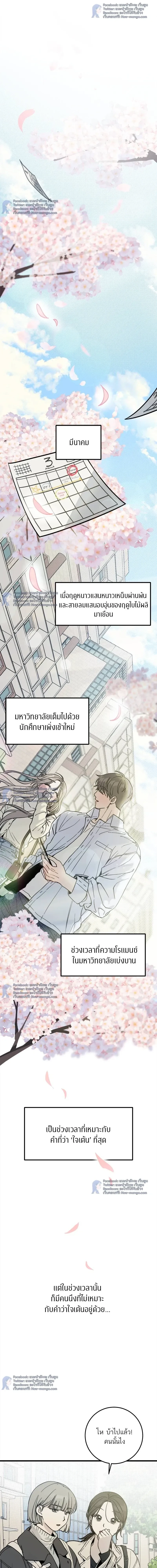 The Law of Garbage - ขอบายผู้ชายสายแบด ตอนที่ 1 - รูปที่ 2