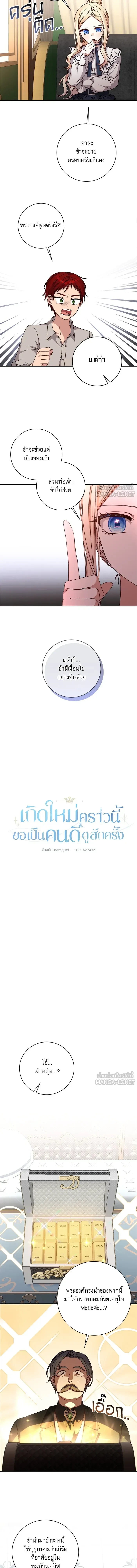 The Tyrant Wants to Be Good - เกิดใหม่คราวนี้ ขอเป็นคนดีดูสักครั้ง ตอนที่ 29 - รูปที่ 2