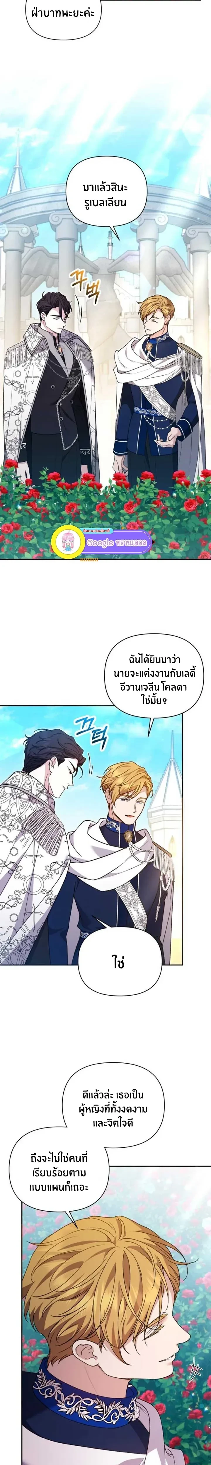 Anyone Can Beat the Original - ต้นฉบับจะเป็นยังไงก็ช่าง ขอแค่ฉันไม่ตายก็พอแล้วค่า ตอนที่ 23 - รูปที่ 2