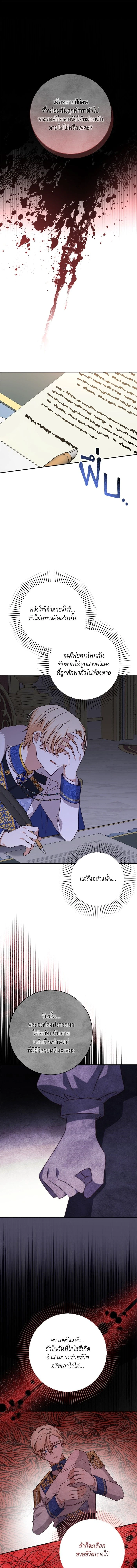 The Tyrant Wants to Be Good - เกิดใหม่คราวนี้ ขอเป็นคนดีดูสักครั้ง ตอนที่ 42 - รูปที่ 1