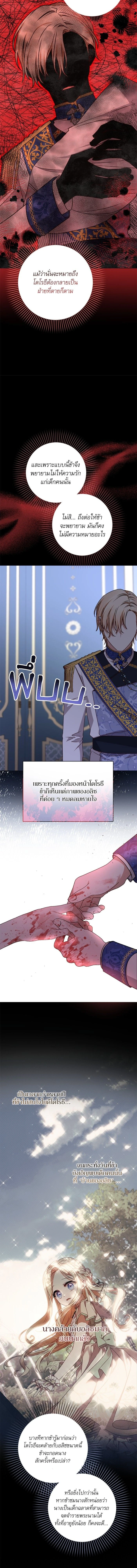 The Tyrant Wants to Be Good - เกิดใหม่คราวนี้ ขอเป็นคนดีดูสักครั้ง ตอนที่ 42 - รูปที่ 2