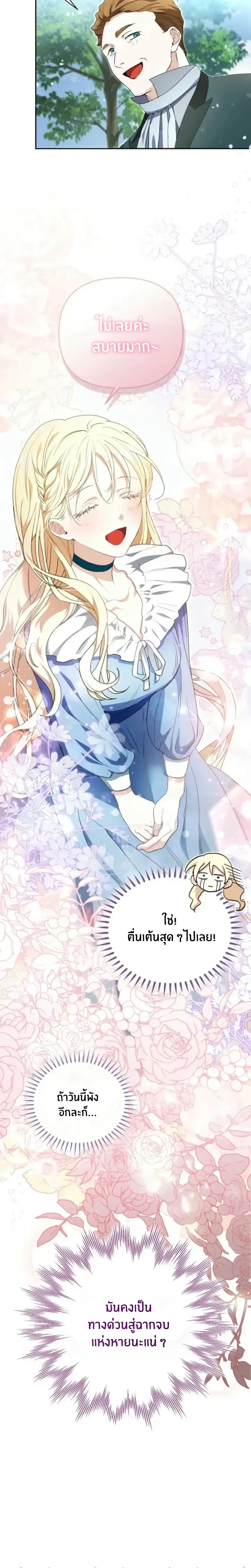 Anyone Can Beat the Original - ต้นฉบับจะเป็นยังไงก็ช่าง ขอแค่ฉันไม่ตายก็พอแล้วค่า ตอนที่ 3 - รูปที่ 2