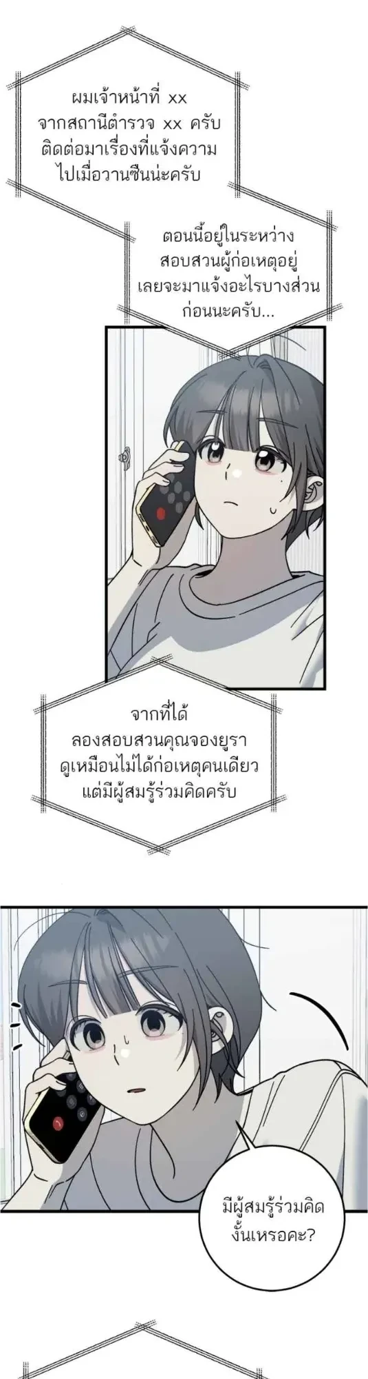 The Law of Garbage - ขอบายผู้ชายสายแบด ตอนที่ 30 - รูปที่ 2