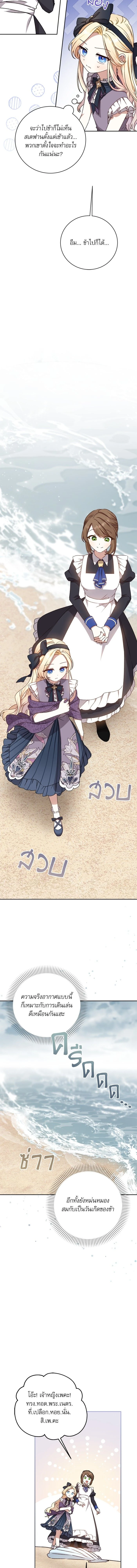 The Tyrant Wants to Be Good - เกิดใหม่คราวนี้ ขอเป็นคนดีดูสักครั้ง ตอนที่ 13 - รูปที่ 2