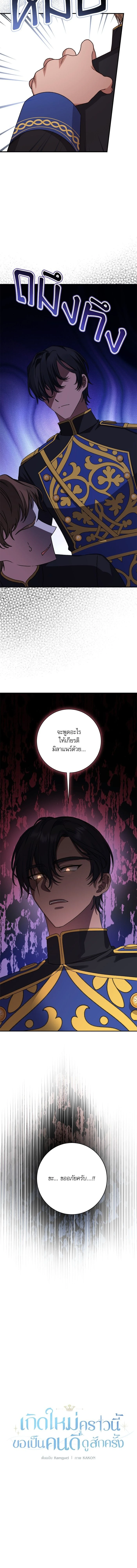 The Tyrant Wants to Be Good - เกิดใหม่คราวนี้ ขอเป็นคนดีดูสักครั้ง ตอนที่ 54 - รูปที่ 2