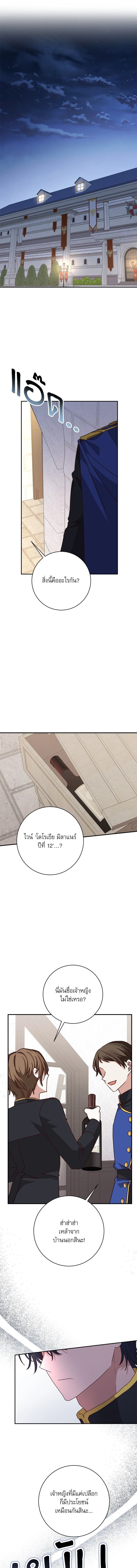 The Tyrant Wants to Be Good - เกิดใหม่คราวนี้ ขอเป็นคนดีดูสักครั้ง ตอนที่ 54 - รูปที่ 1