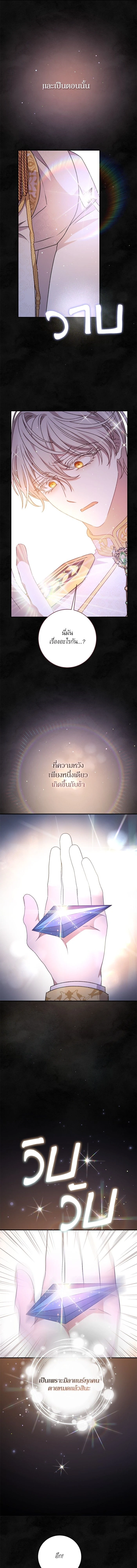 The Tyrant Wants to Be Good - เกิดใหม่คราวนี้ ขอเป็นคนดีดูสักครั้ง ตอนที่ 60 - รูปที่ 1