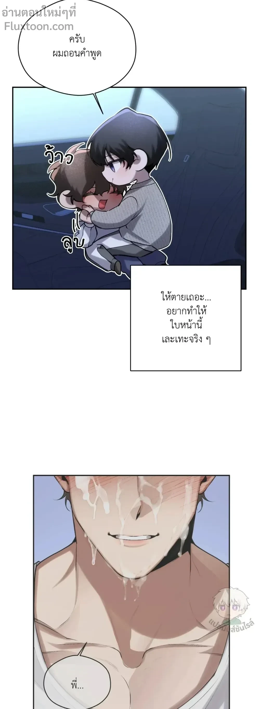 The Muse - ประกายไฟในใจฉัน ตอนที่ 10 - รูปที่ 2