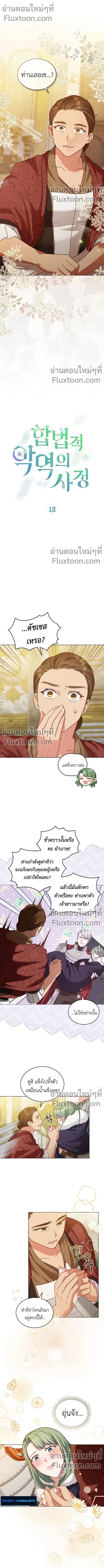 The Tragedy of a Villainess - บทบาทนางร้ายที่ไม่อาจหลีกหนี ตอนที่ 18 - รูปที่ 2