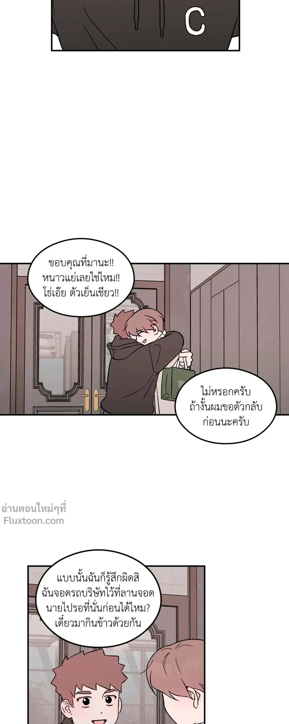 Flip Turn - พลิกผัน ตอนที่ 25 - รูปที่ 2