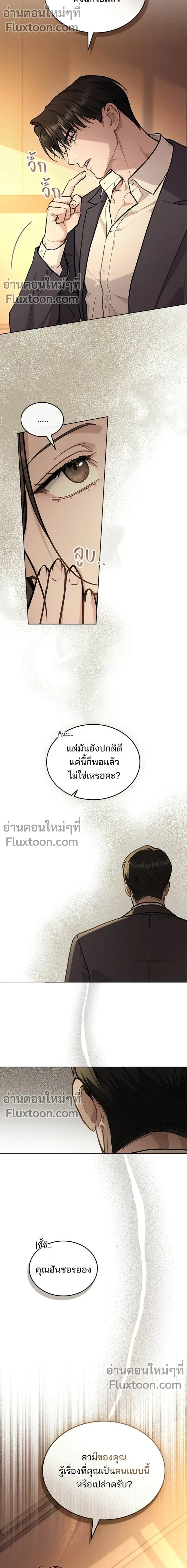 Obsessive Love Syndrome สภาวะคลั่งรัก ตอนที่ 21 - รูปที่ 2