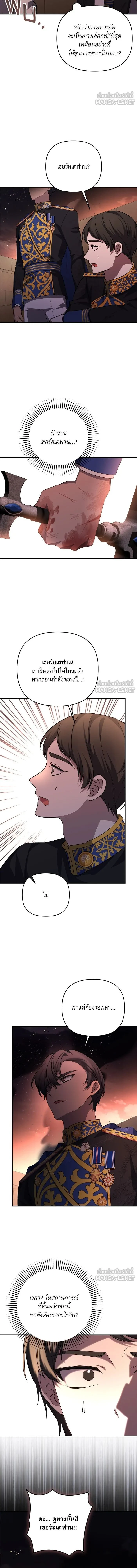 The Tyrant Wants to Be Good - เกิดใหม่คราวนี้ ขอเป็นคนดีดูสักครั้ง ตอนที่ 113 - รูปที่ 2