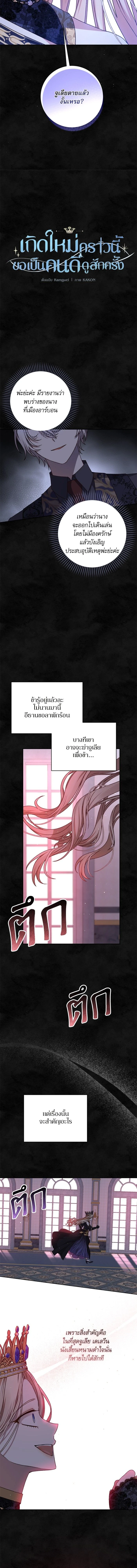 The Tyrant Wants to Be Good - เกิดใหม่คราวนี้ ขอเป็นคนดีดูสักครั้ง ตอนที่ 33 - รูปที่ 2