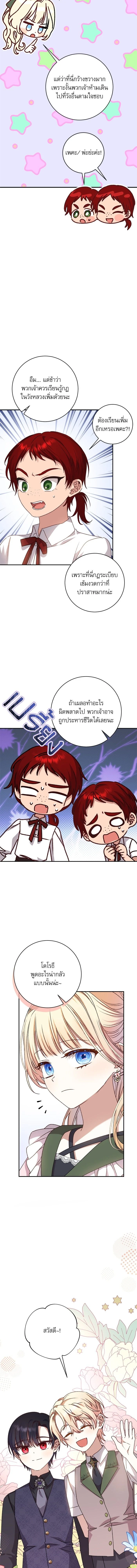 The Tyrant Wants to Be Good - เกิดใหม่คราวนี้ ขอเป็นคนดีดูสักครั้ง ตอนที่ 43 - รูปที่ 2