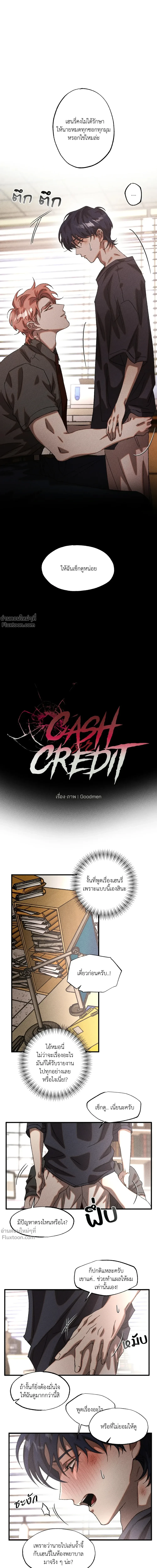 Cash or Credit - แคช ออร์ เครดิต ตอนที่ 13 - รูปที่ 1