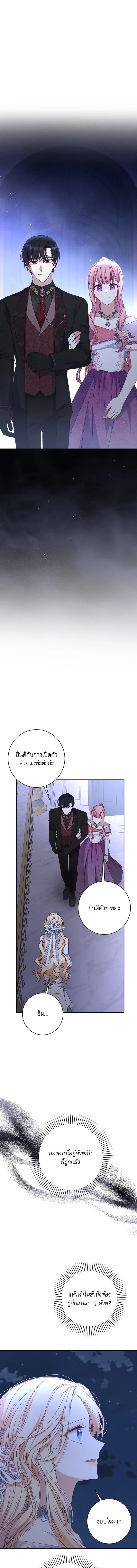 The Tyrant Wants to Be Good - เกิดใหม่คราวนี้ ขอเป็นคนดีดูสักครั้ง ตอนที่ 55 - รูปที่ 1