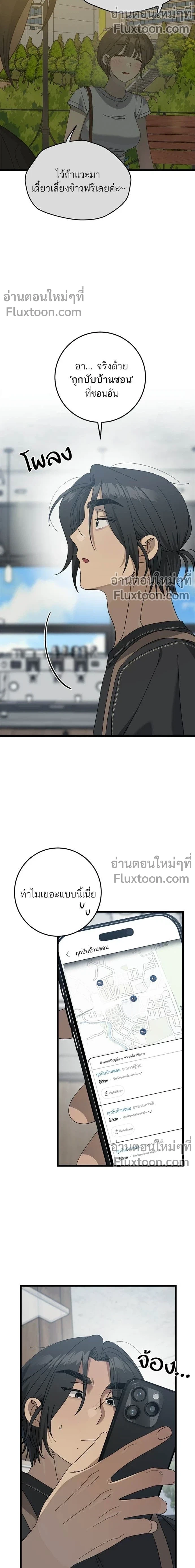The Law of Garbage - ขอบายผู้ชายสายแบด ตอนที่ 54 - รูปที่ 2