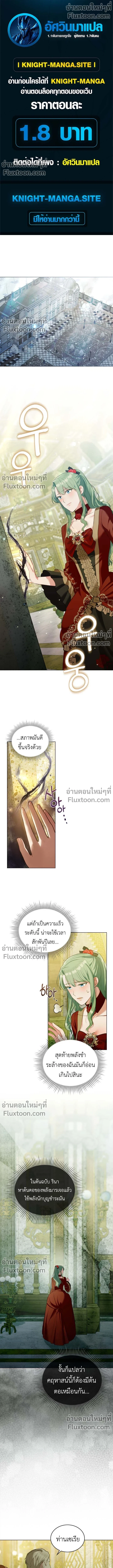 The Tragedy of a Villainess - บทบาทนางร้ายที่ไม่อาจหลีกหนี ตอนที่ 21 - รูปที่ 1