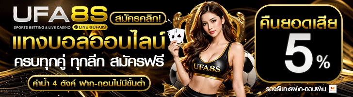 เว็บบอล UFABET