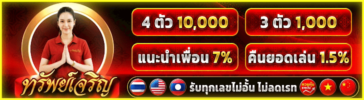 ทรัพย์เจริญ.