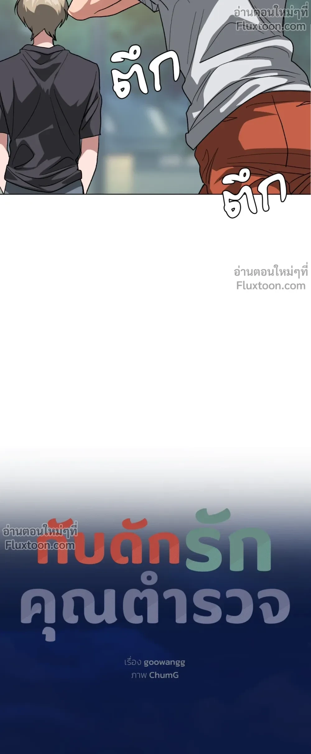 กับดักรักคุณตำรวจ ตอนที่ 48 - รูปที่ 2