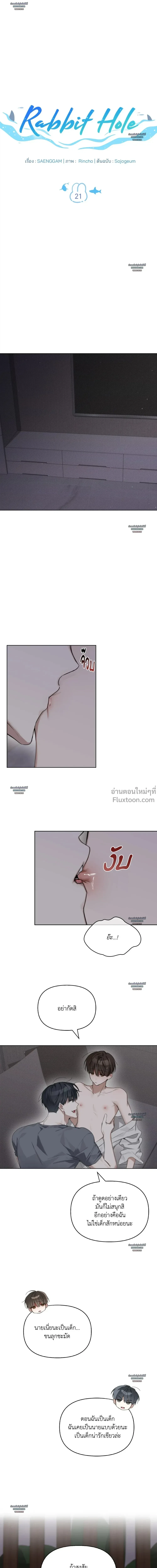 Rabbit Hole - แรบบิท โฮล ตอนที่ 21 - รูปที่ 1