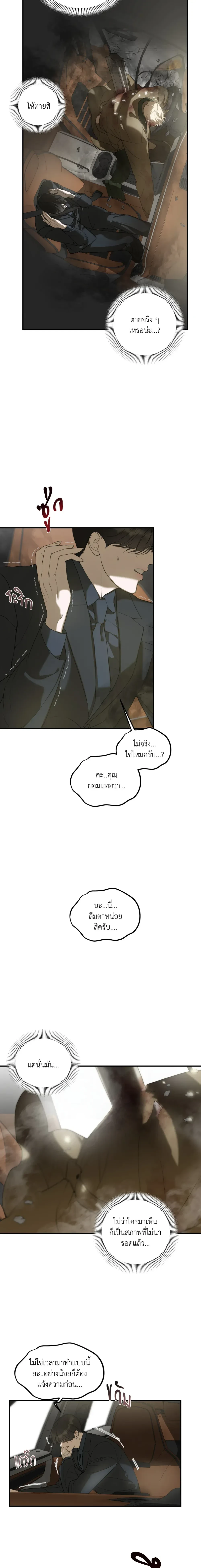 Romantic Revelation วิวรณ์รักต้องสาป ตอนที่ 2 - รูปที่ 2