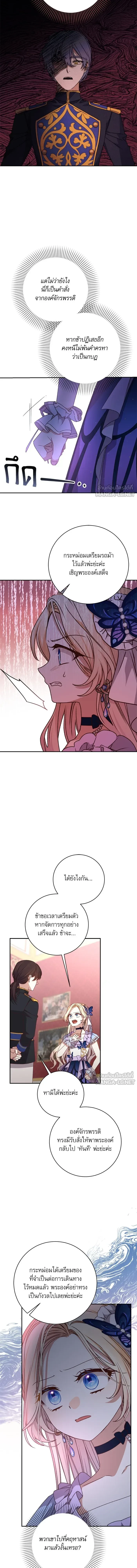 The Tyrant Wants to Be Good - เกิดใหม่คราวนี้ ขอเป็นคนดีดูสักครั้ง ตอนที่ 39 - รูปที่ 2