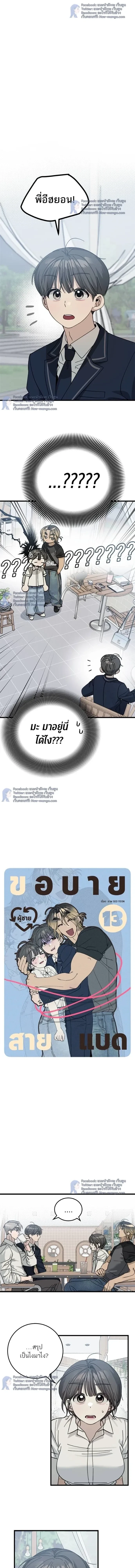 The Law of Garbage - ขอบายผู้ชายสายแบด ตอนที่ 13 - รูปที่ 2