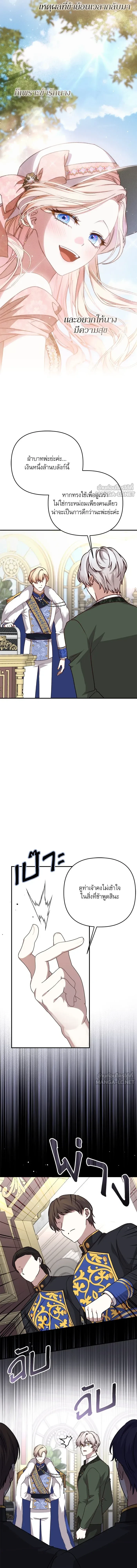 The Tyrant Wants to Be Good - เกิดใหม่คราวนี้ ขอเป็นคนดีดูสักครั้ง ตอนที่ 105 - รูปที่ 2