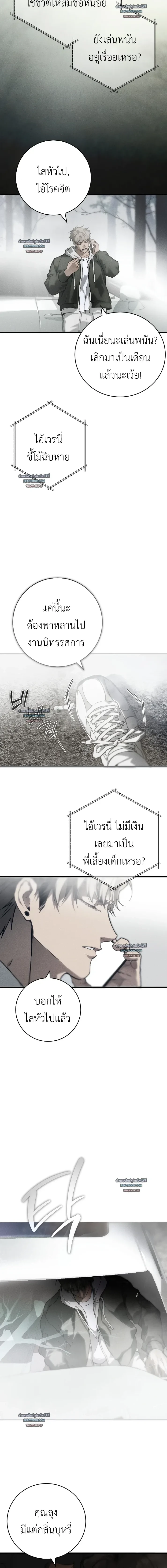 Die in My Arms - ตายในอ้อมแขนของฉัน ตอนที่ 1 - รูปที่ 2