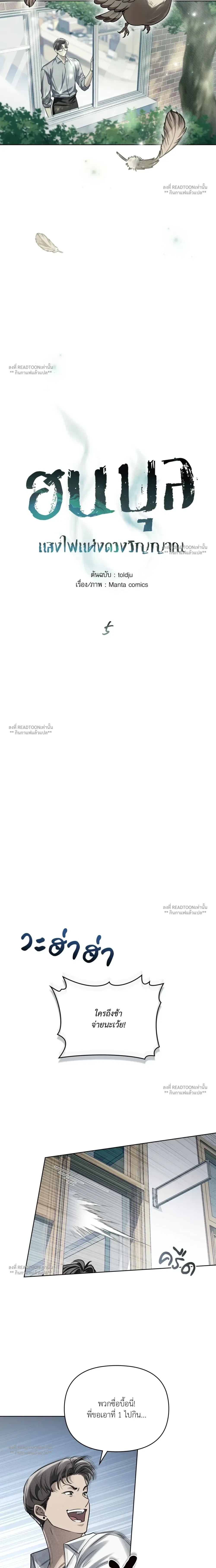 Honbul - Light of the Soul - ฮนบุล แสงไฟแห่งดวงวิญญาณ ตอนที่ 5 - รูปที่ 2