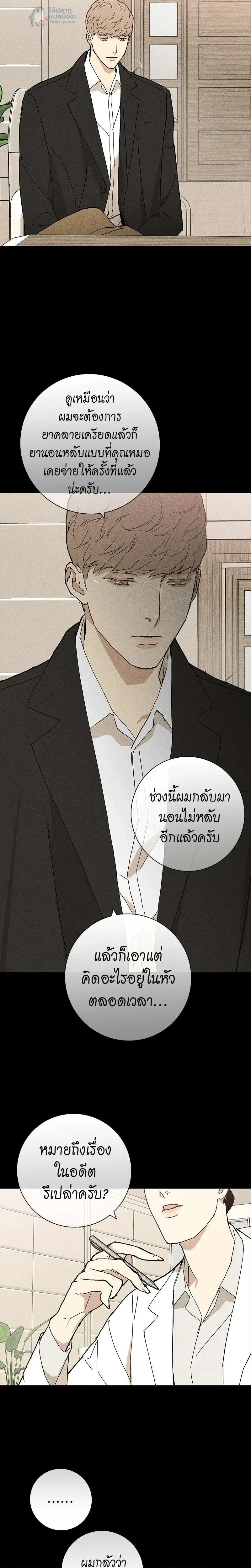 A Marrying Man - ดวงใจที่หายไป ตอนที่ 18 - รูปที่ 2