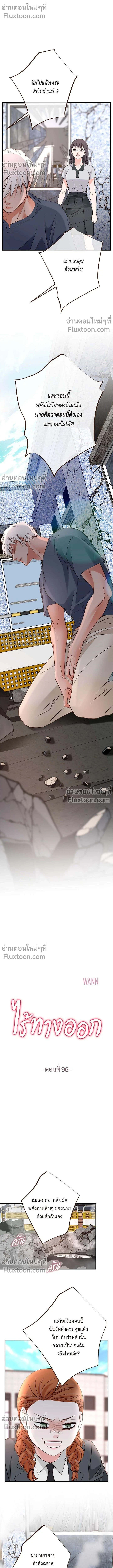 ไร้ทางออก | No Exit (R+) ตอนที่ 96 - รูปที่ 1