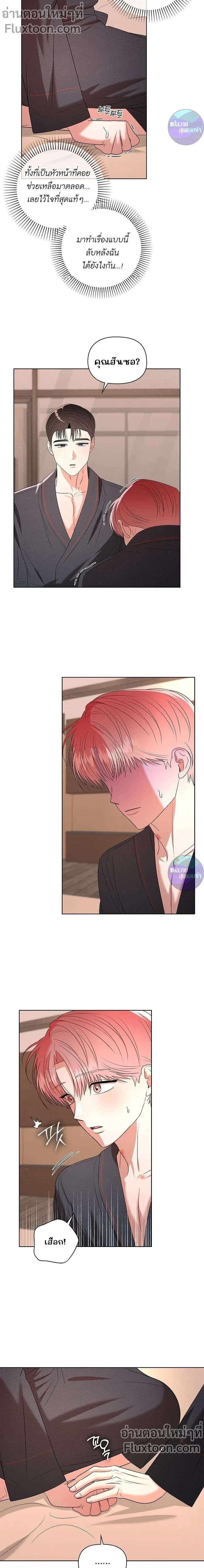 One Day Tentacles Appeared - หนวดร้าย...คลั่งรัก ตอนที่ 15 - รูปที่ 2