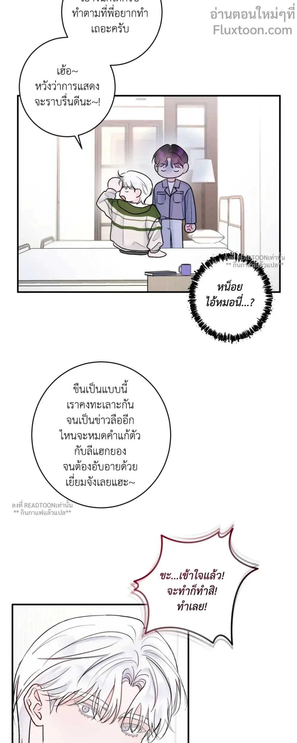 X's Partner - พันธมิตร(ไม่)สมัครใจ ตอนที่ 21 - รูปที่ 2