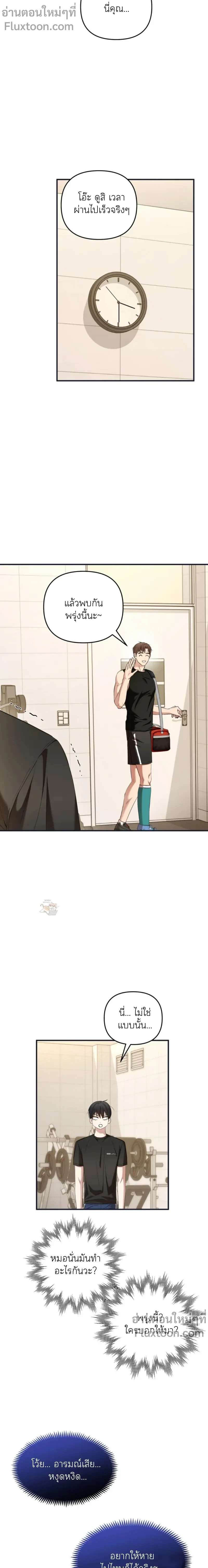 Strategic Mating Partner - กลยุทธ์รักสุดหื่น ตอนที่ 12 - รูปที่ 2