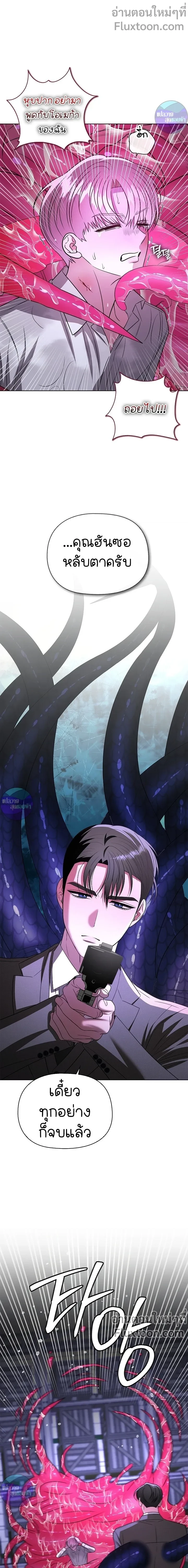 One Day Tentacles Appeared - หนวดร้าย...คลั่งรัก ตอนที่ 30 - รูปที่ 2