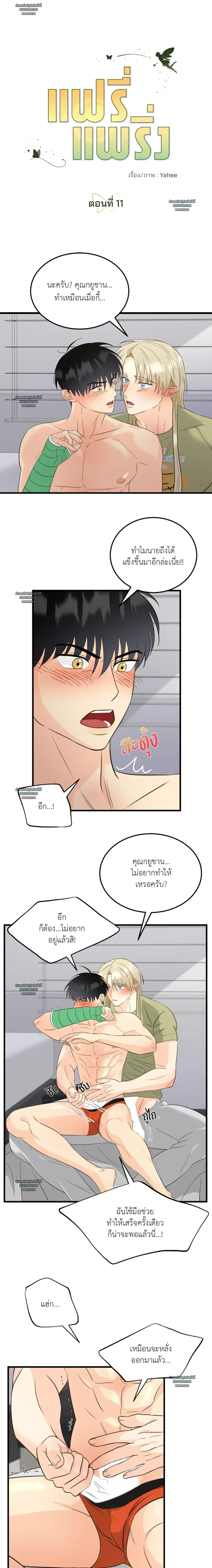 Fairy Pairing - แฟรี่แพริ่ง ตอนที่ 11 - รูปที่ 2