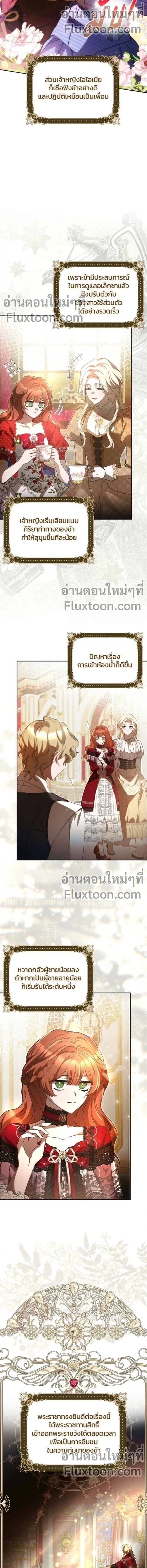 I Married the Monster Twice - ฉันแต่งงานกับปีศาจสองครั้ง ตอนที่ 20 - รูปที่ 2