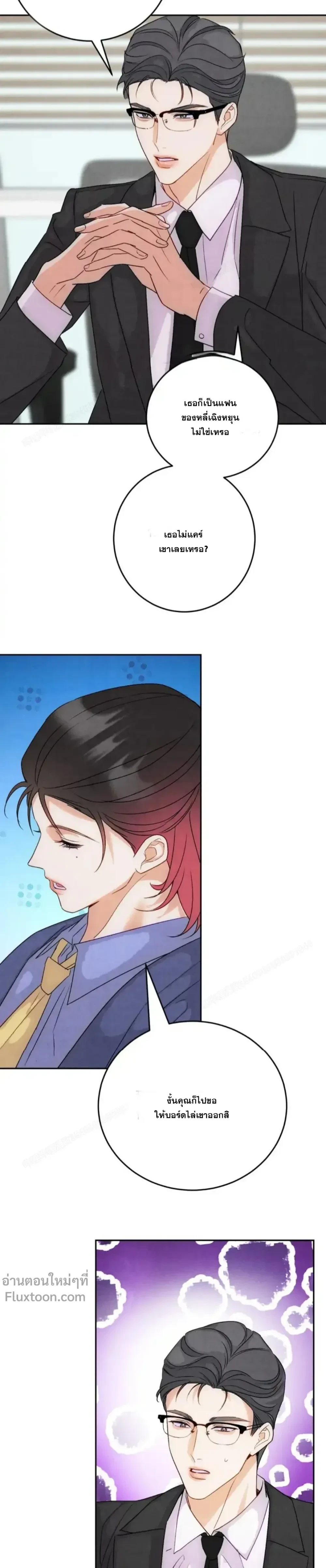 Transmigrated as the Alpha Boss's Golden Goose - ทะลุมิติมาเป็นห่านทองคำของบอสอัลฟ่า ตอนที่ 28 - รูปที่ 2