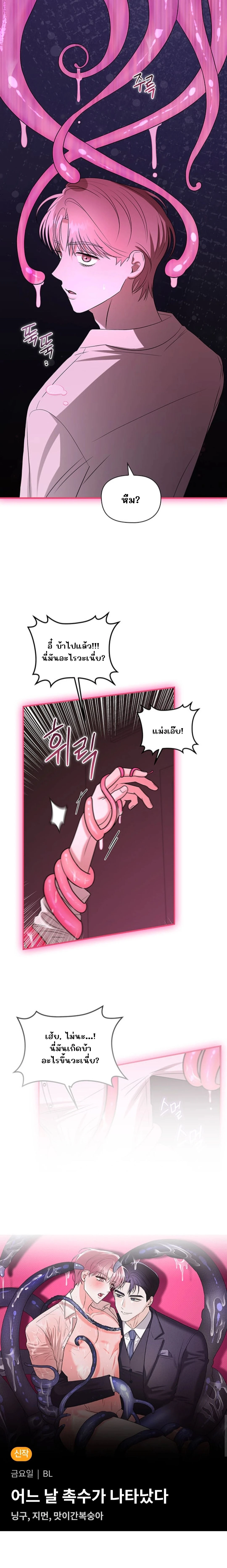 One Day Tentacles Appeared - หนวดร้าย...คลั่งรัก ตอนที่ 0 - รูปที่ 2