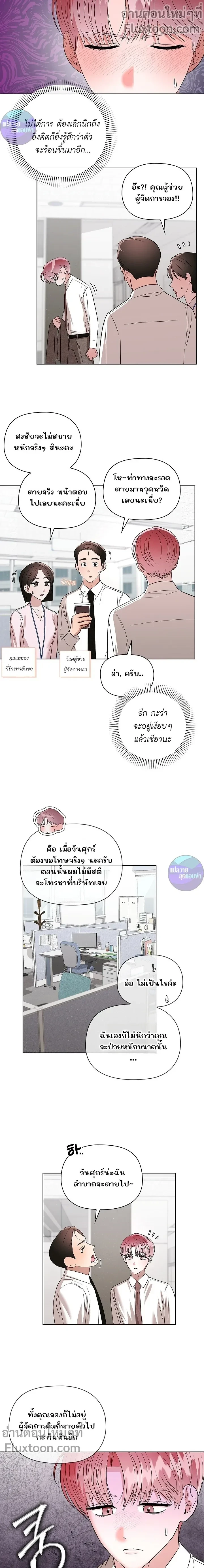 One Day Tentacles Appeared - หนวดร้าย...คลั่งรัก ตอนที่ 18 - รูปที่ 2