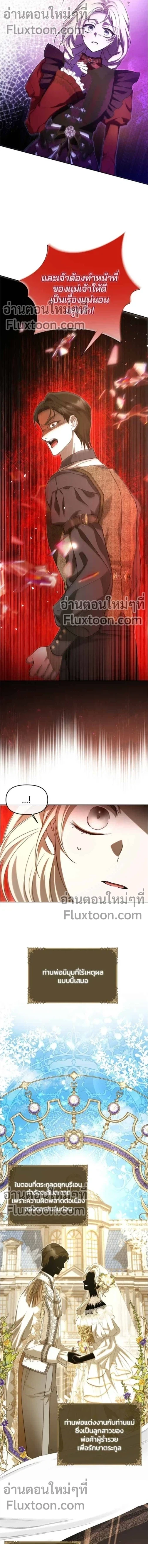 I Married the Monster Twice - ฉันแต่งงานกับปีศาจสองครั้ง ตอนที่ 11 - รูปที่ 2