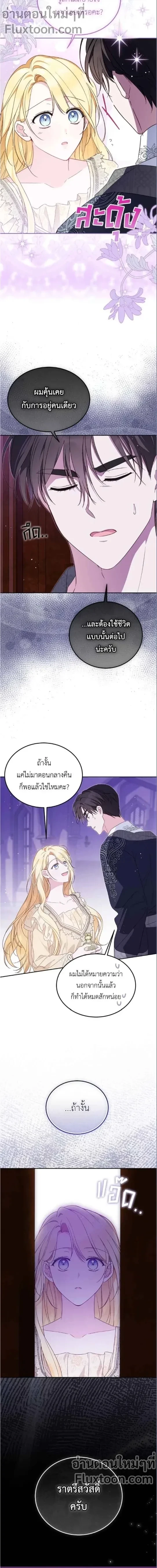 The Grand Duchess Has Constitution - แกรนด์ดัชเชสล็อกมง ตอนที่ 13 - รูปที่ 2